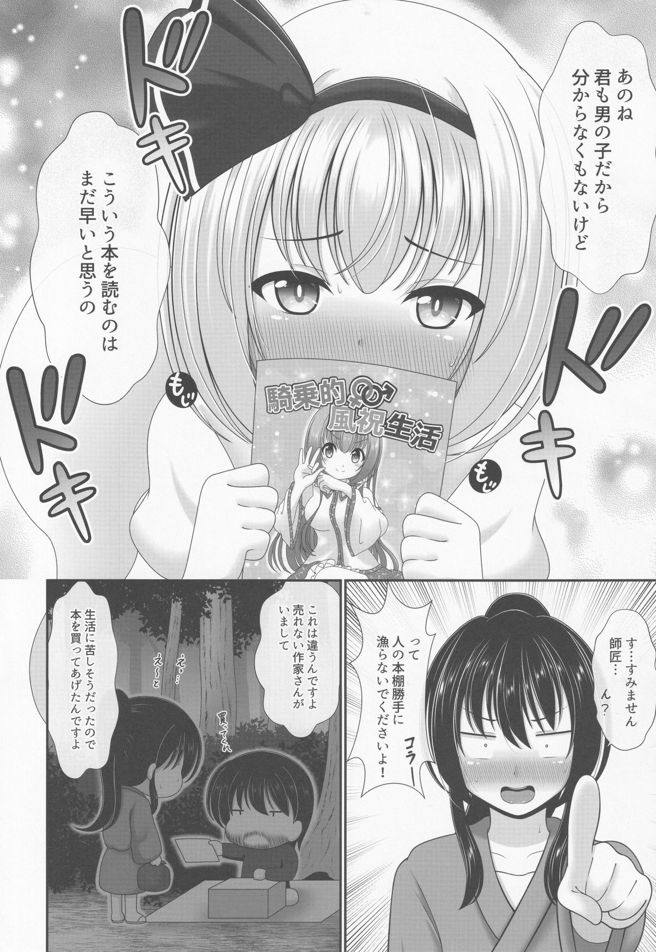 You You Youmu page 5 full