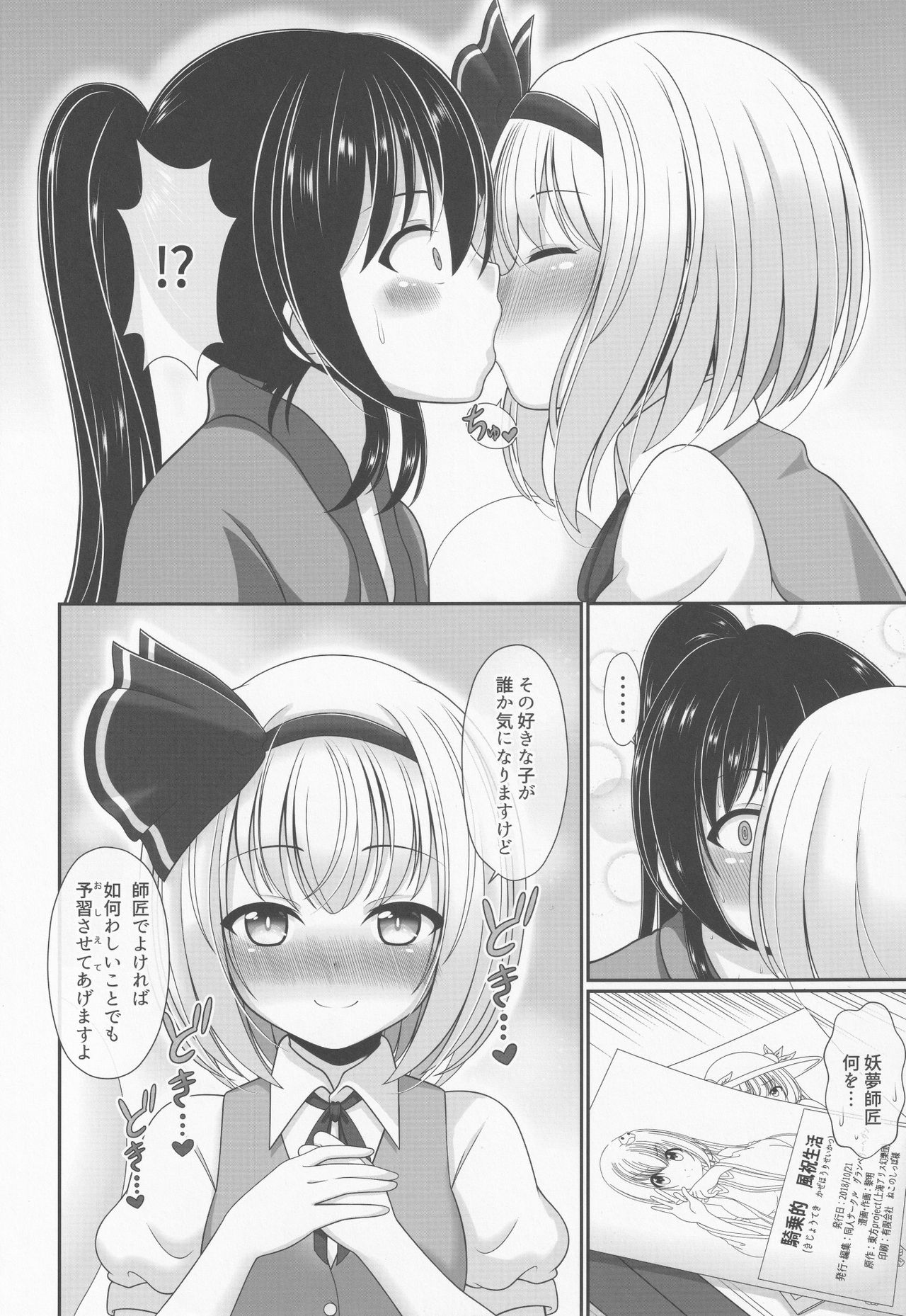 You You Youmu page 7 full