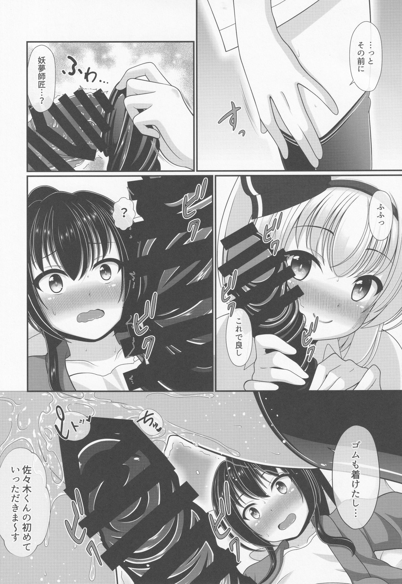 You You Youmu page 9 full