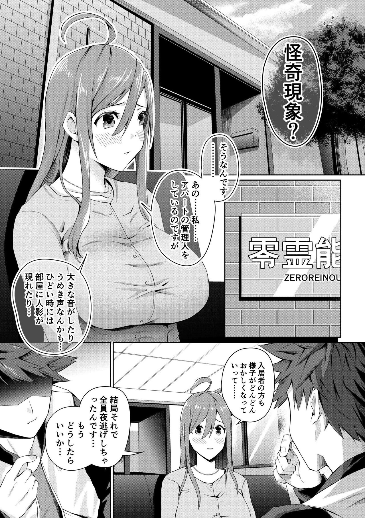 Koko wa Bitch na Yuureisou ~Tsuite Ikasete Shouten sasemasu!~ 1 page 3 full