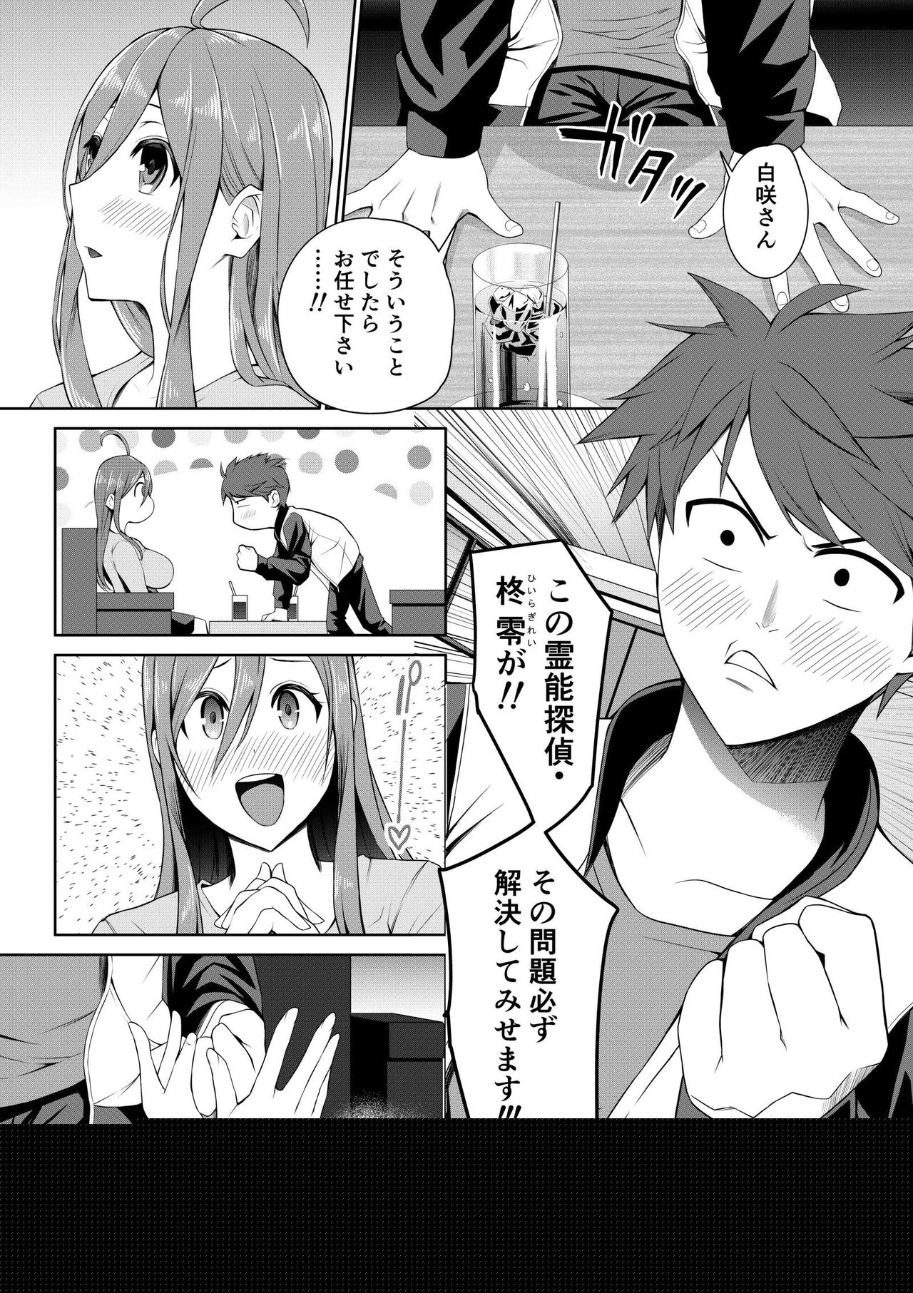 Koko wa Bitch na Yuureisou ~Tsuite Ikasete Shouten sasemasu!~ 1 page 4 full