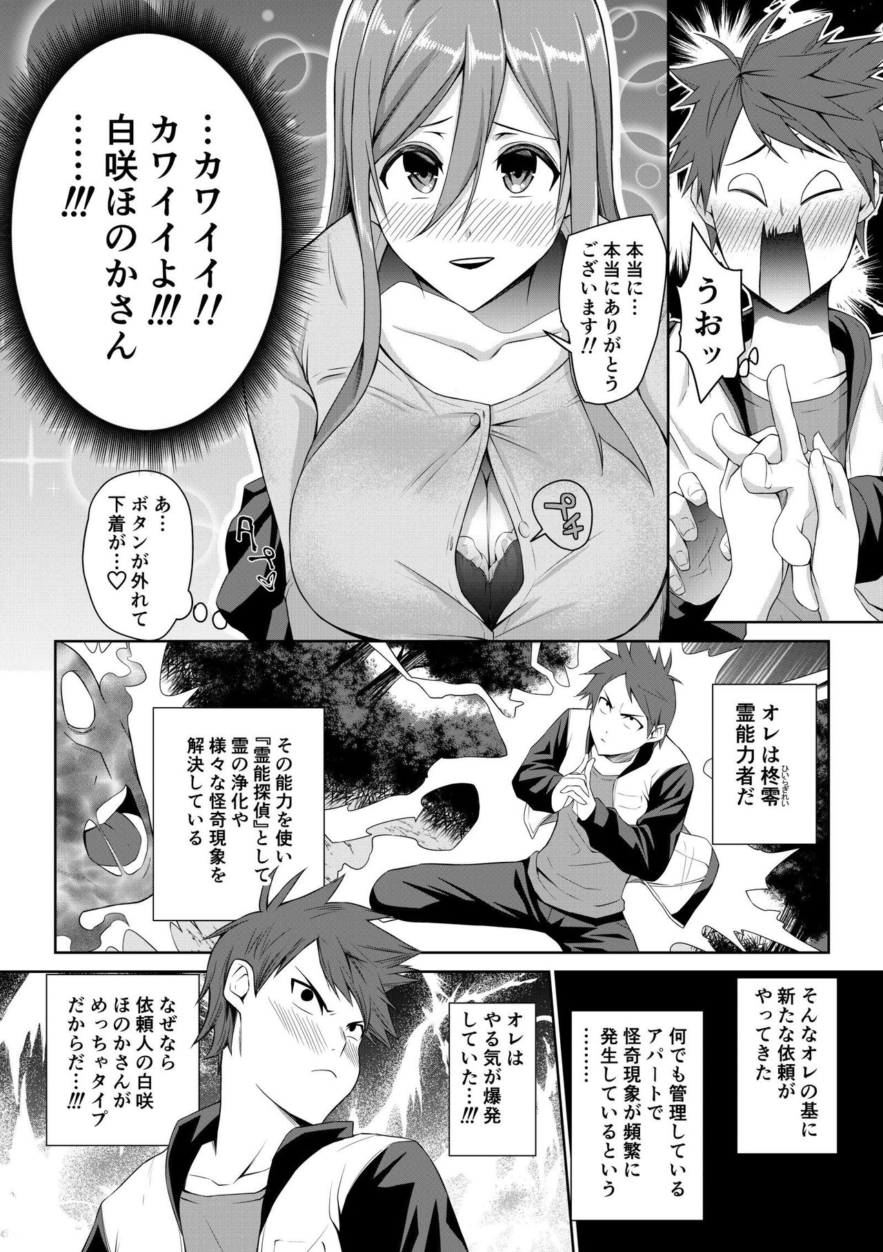 Koko wa Bitch na Yuureisou ~Tsuite Ikasete Shouten sasemasu!~ 1 page 5 full