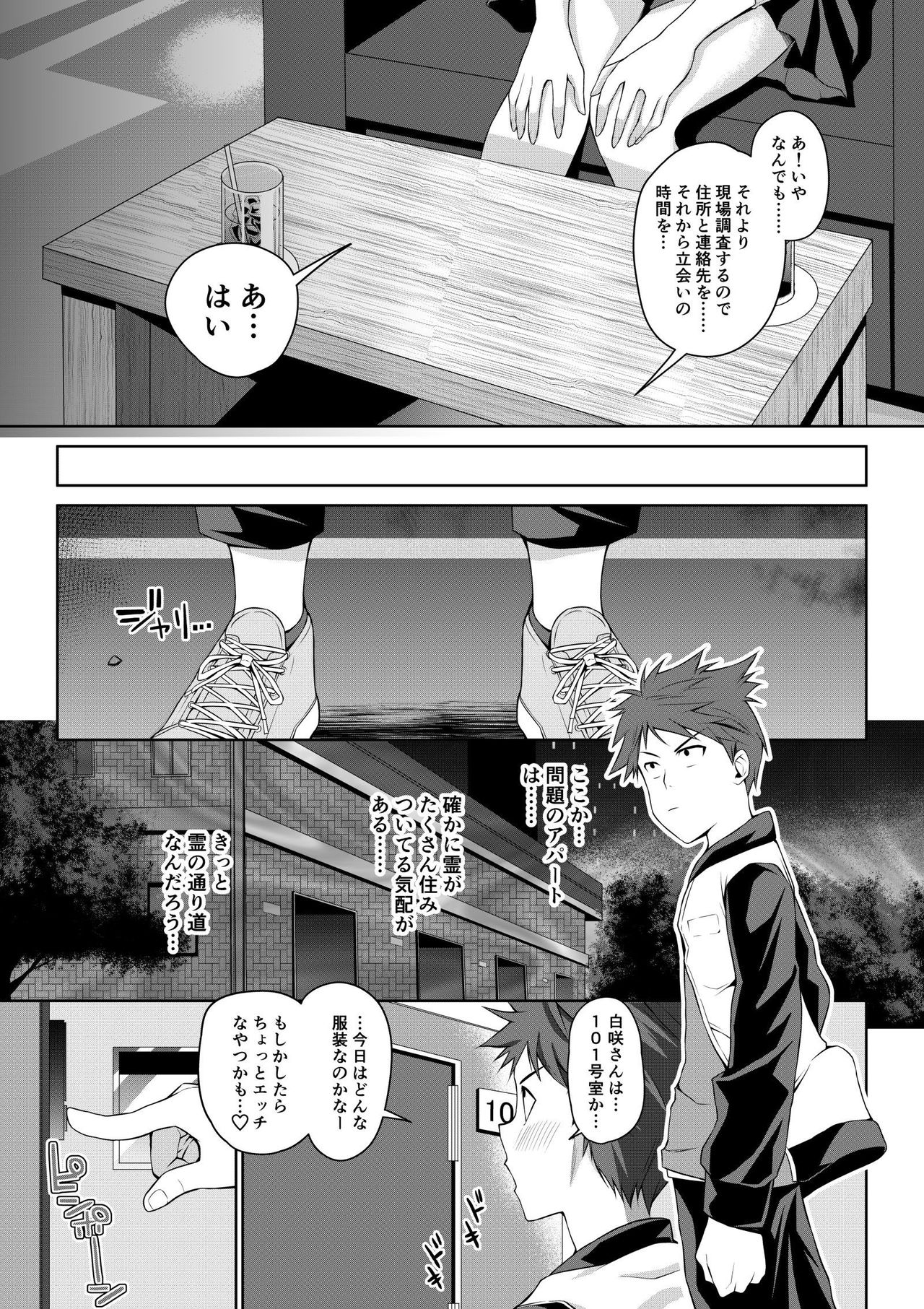 Koko wa Bitch na Yuureisou ~Tsuite Ikasete Shouten sasemasu!~ 1 page 7 full