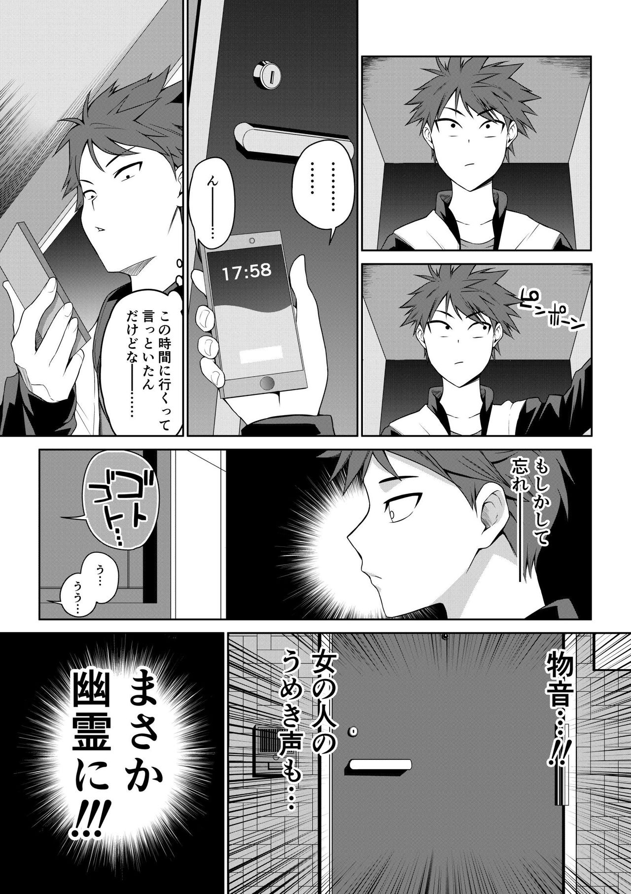 Koko wa Bitch na Yuureisou ~Tsuite Ikasete Shouten sasemasu!~ 1 page 8 full