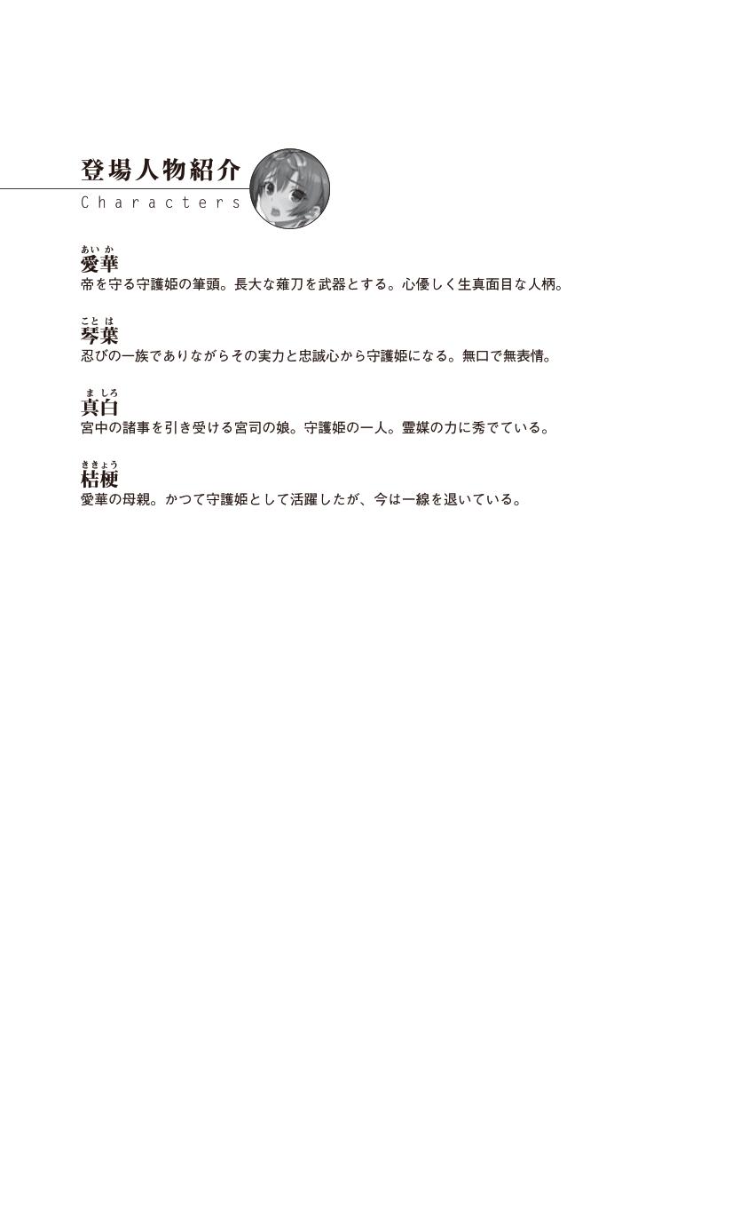 守護姫 淫神復活の宴 page 5 full