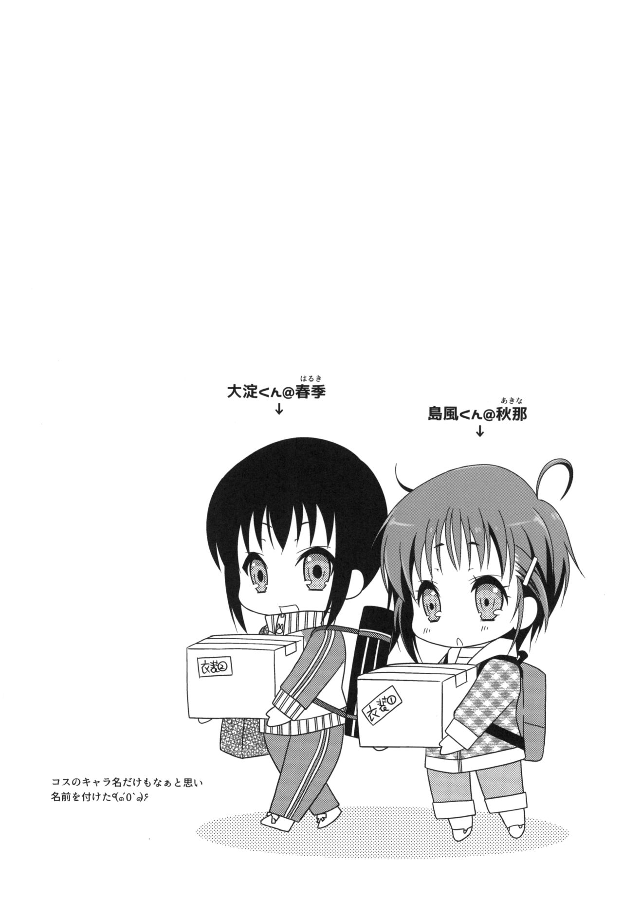 Shimakaze-kun to Mesu Ochi Share House page 4 full