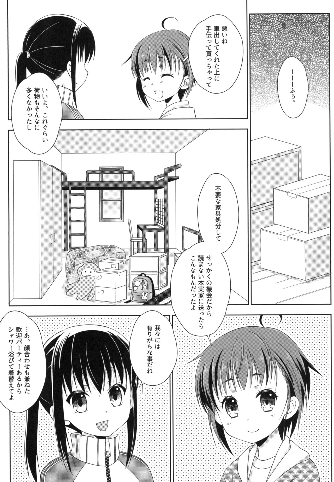 Shimakaze-kun to Mesu Ochi Share House page 5 full