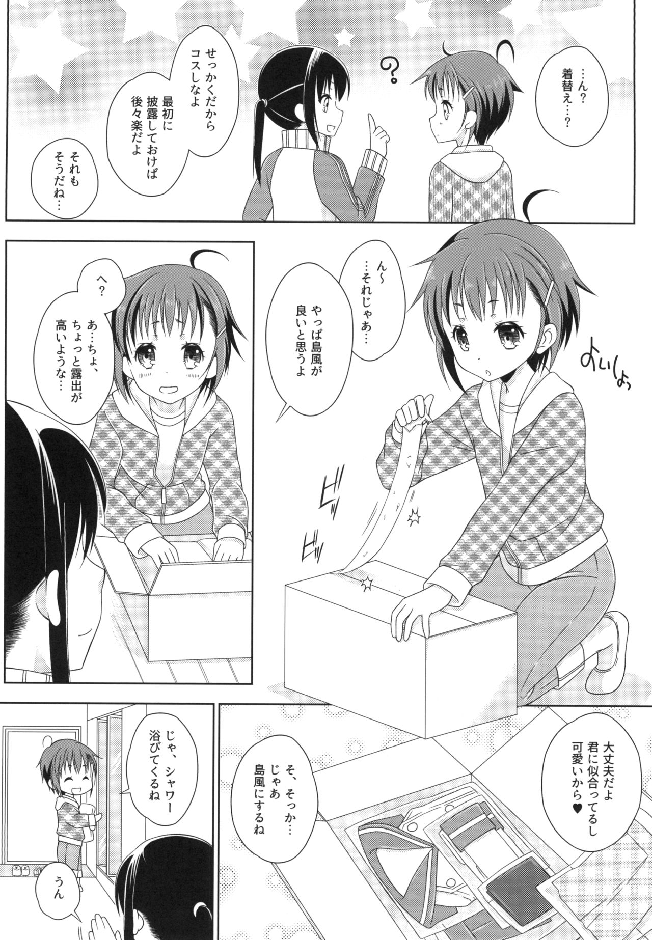 Shimakaze-kun to Mesu Ochi Share House page 6 full