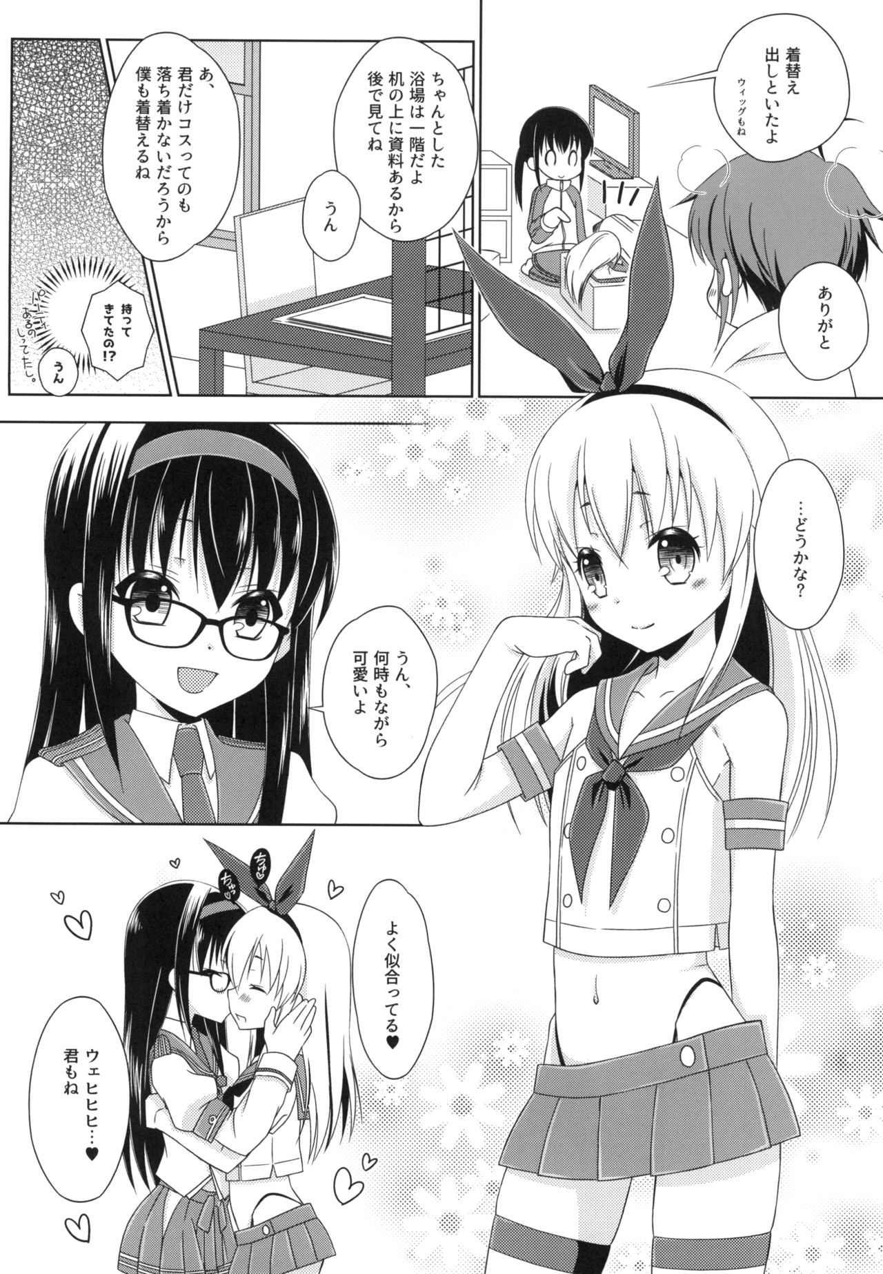 Shimakaze-kun to Mesu Ochi Share House page 8 full