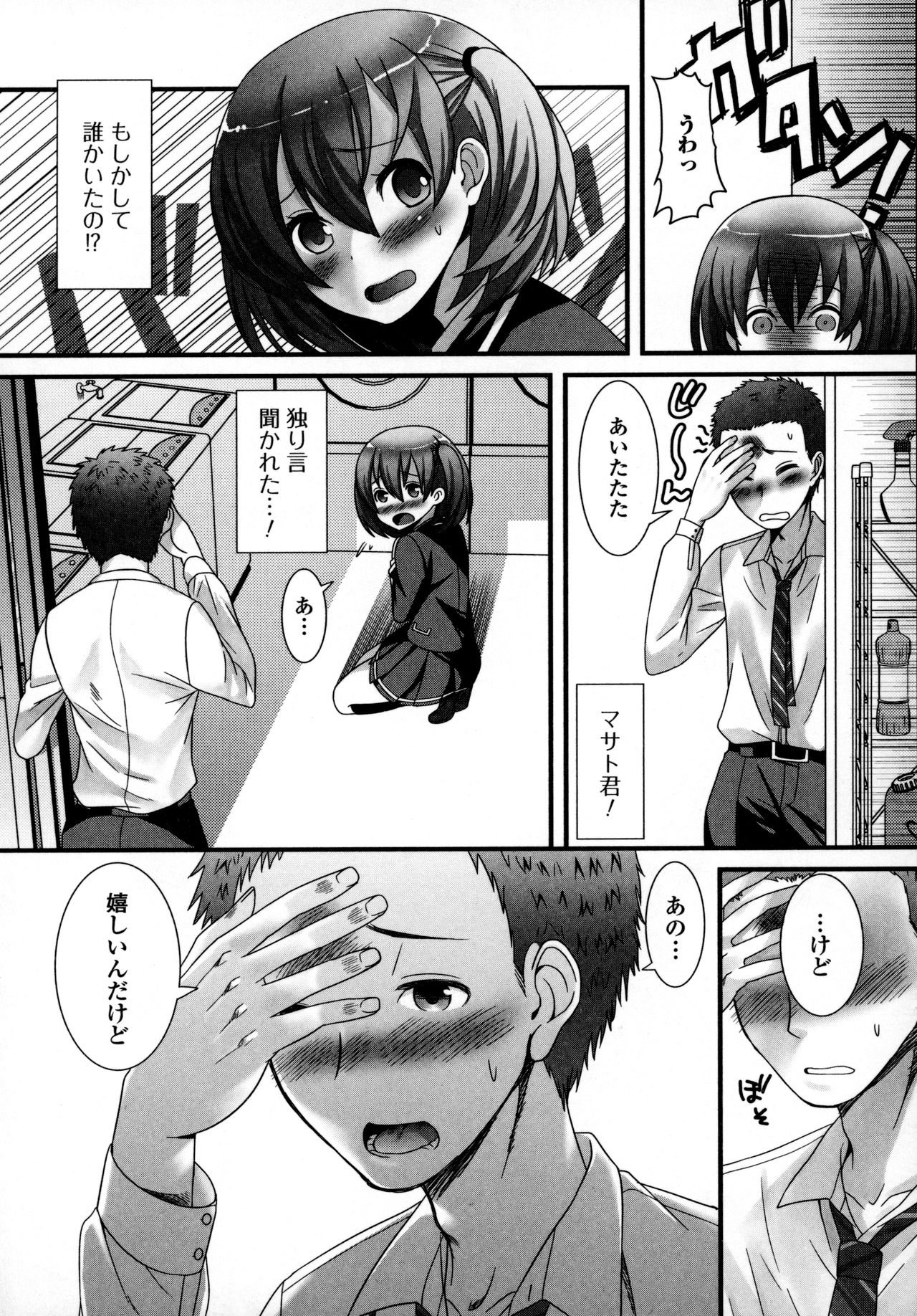 Otokonoko Uke Vol.3 page 10 full