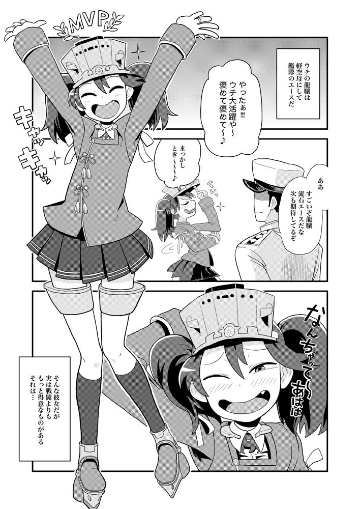 Ryuujou-chan no Dosukebe Pakopako Ninmu page 2 full