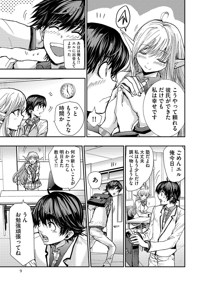 Yokubou no Elf Chikan Densha page 9 full