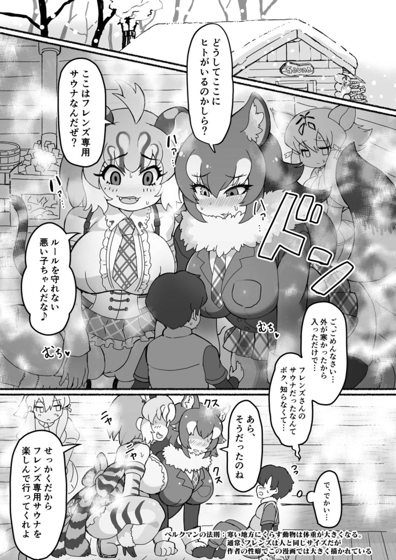 Kemono Sauna page 3 full