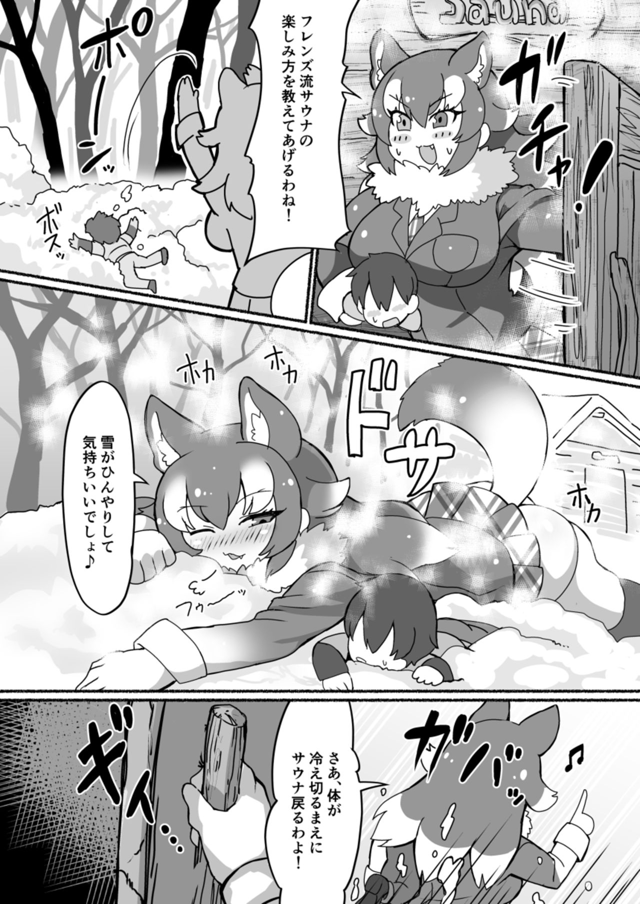 Kemono Sauna page 6 full