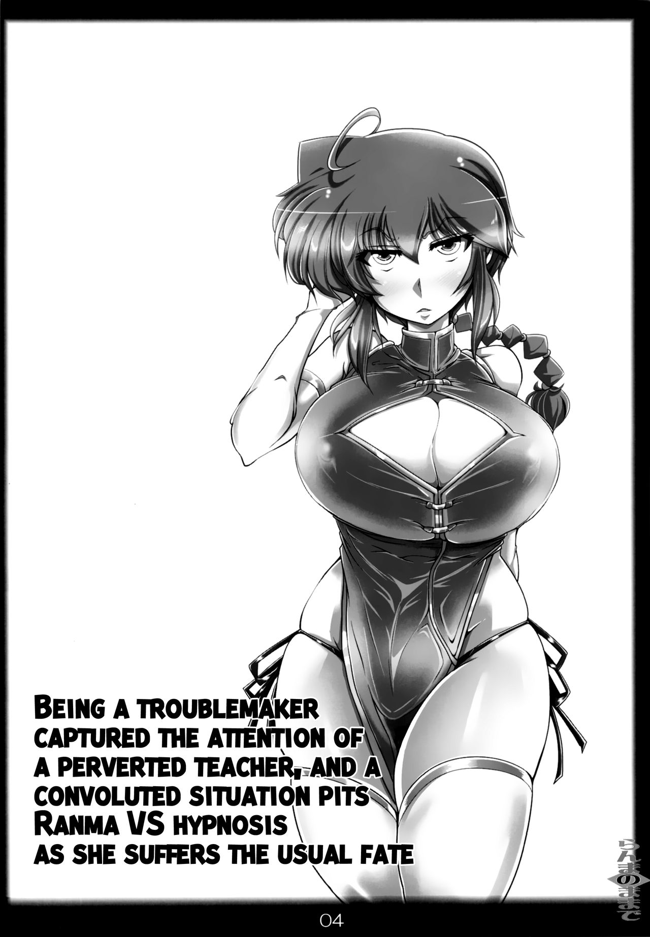 Ranma no Mama de ~Saimin Intou Hen~   =White Symphony= page 3 full