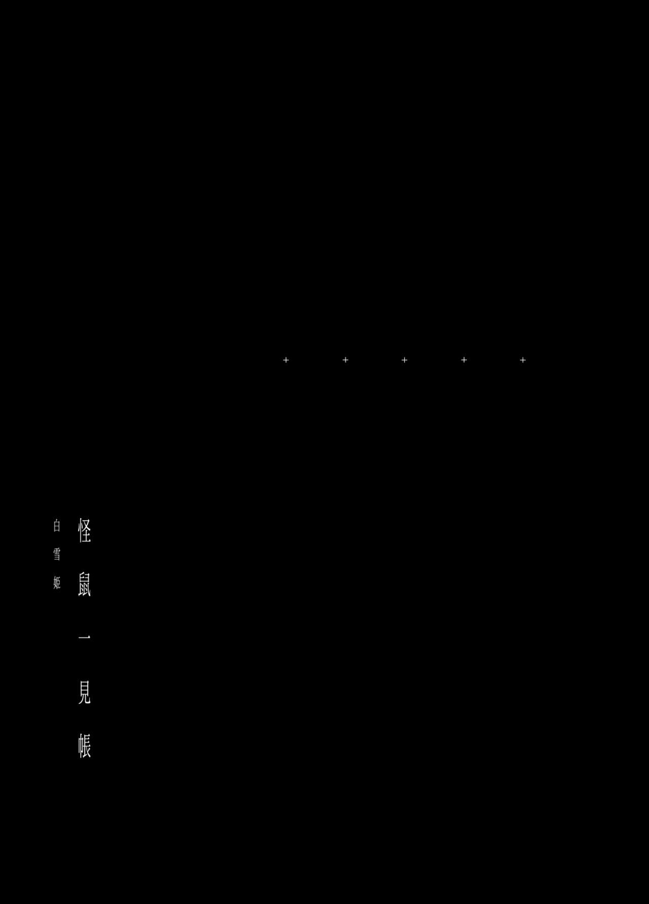 Kaisoikkenchou Shirayukihime page 2 full