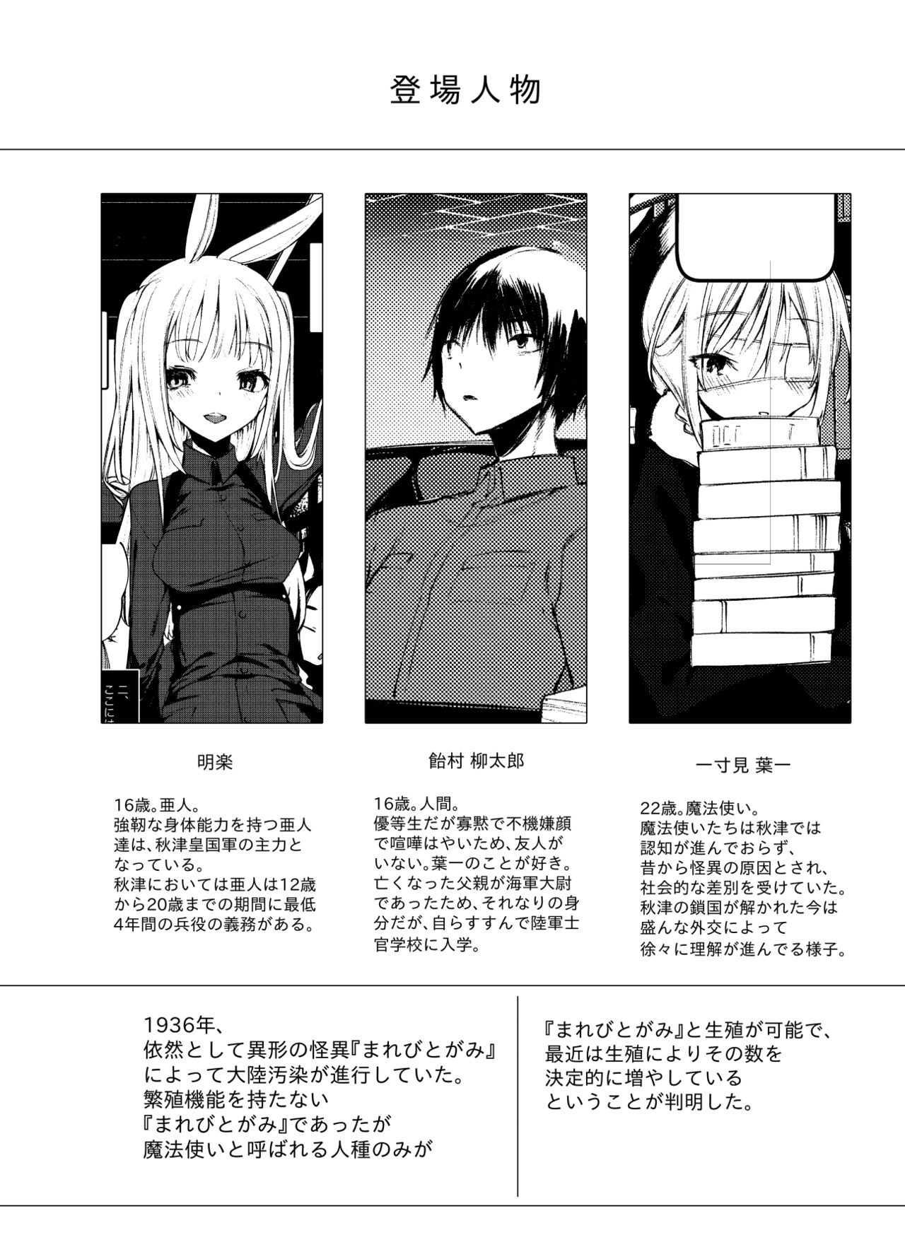 Kaisoikkenchou Shirayukihime page 3 full