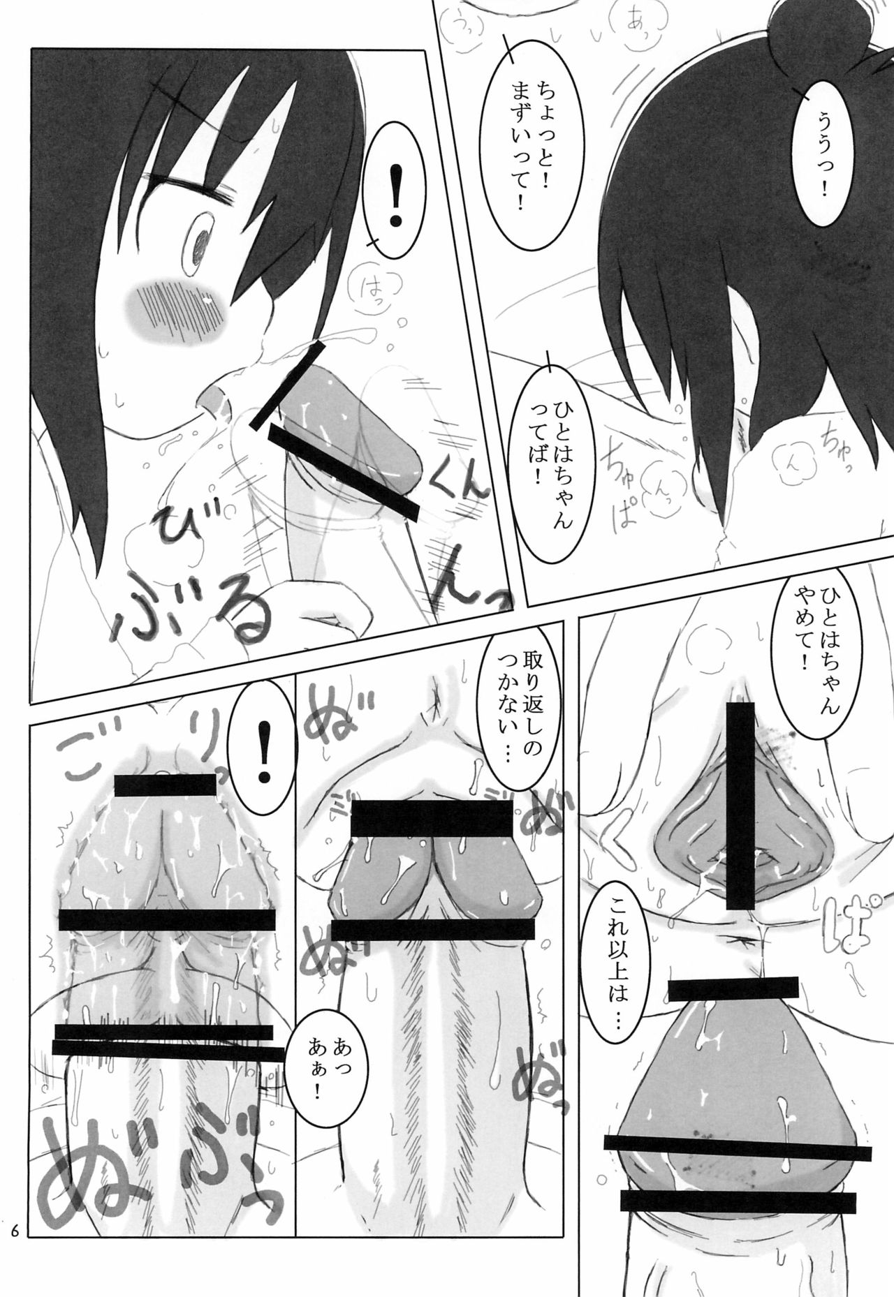 Hito Heart full page 6 full