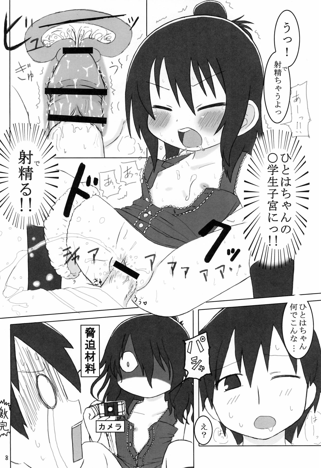 Hito Heart full page 8 full