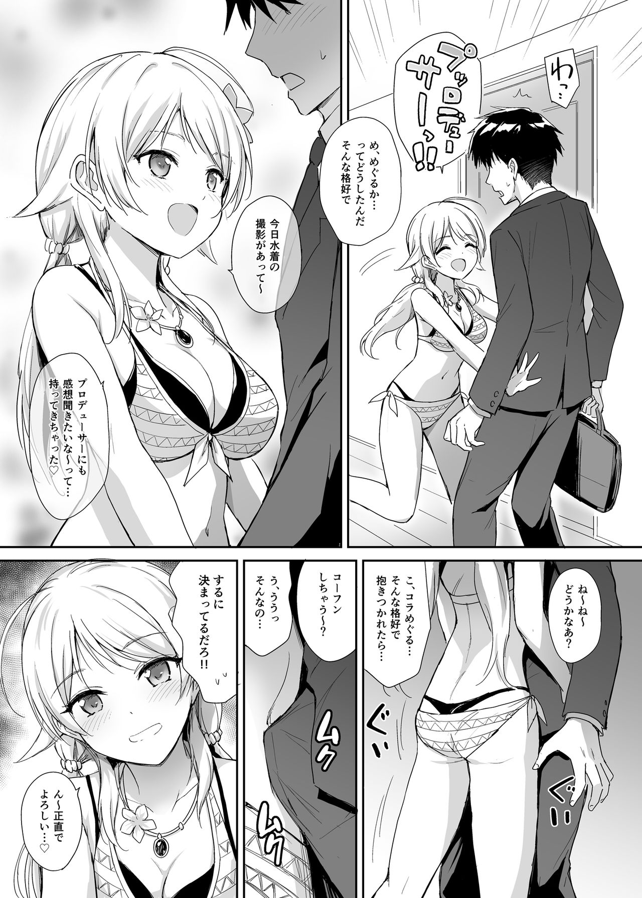 Meguru to Mizugi Ecchi page 1 full