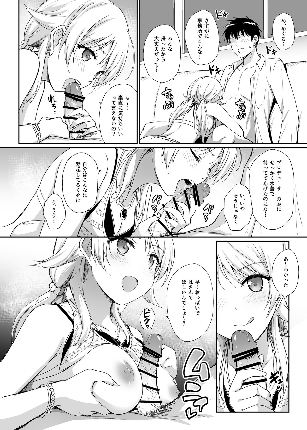 Meguru to Mizugi Ecchi page 2 full