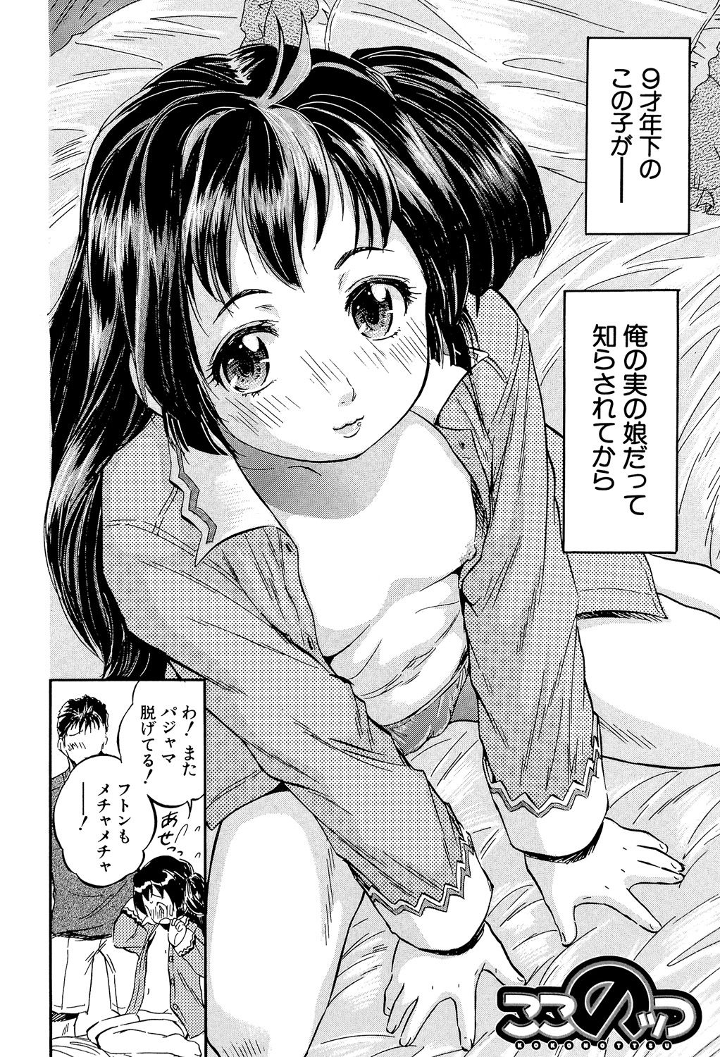 Watashi to Papa no Maji Soukan - Girl and Father Seriously Incest Love. page 9 full