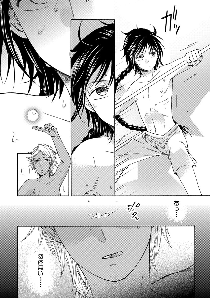 Itsuwari no Kangan page 10 full