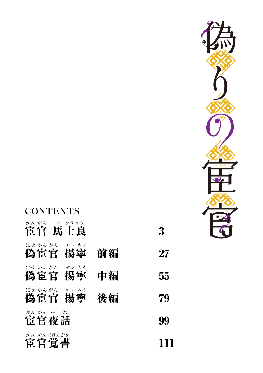 Itsuwari no Kangan page 2 full