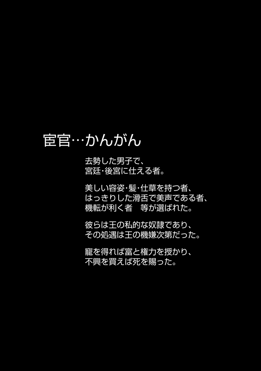 Itsuwari no Kangan page 3 full