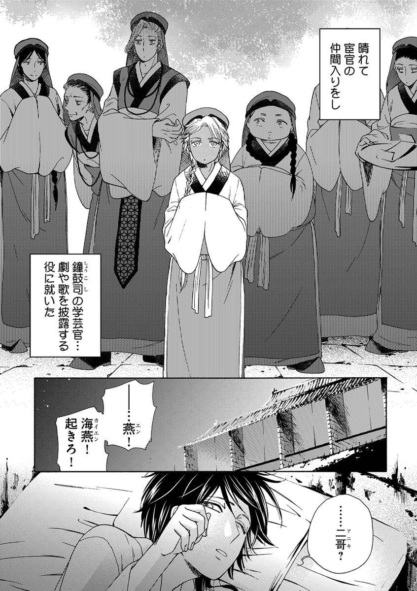 Itsuwari no Kangan page 6 full