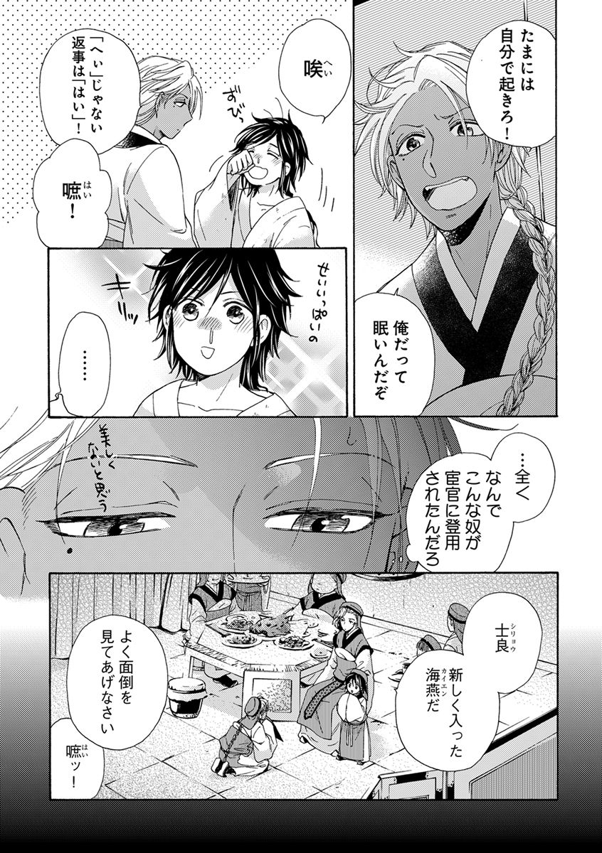 Itsuwari no Kangan page 7 full