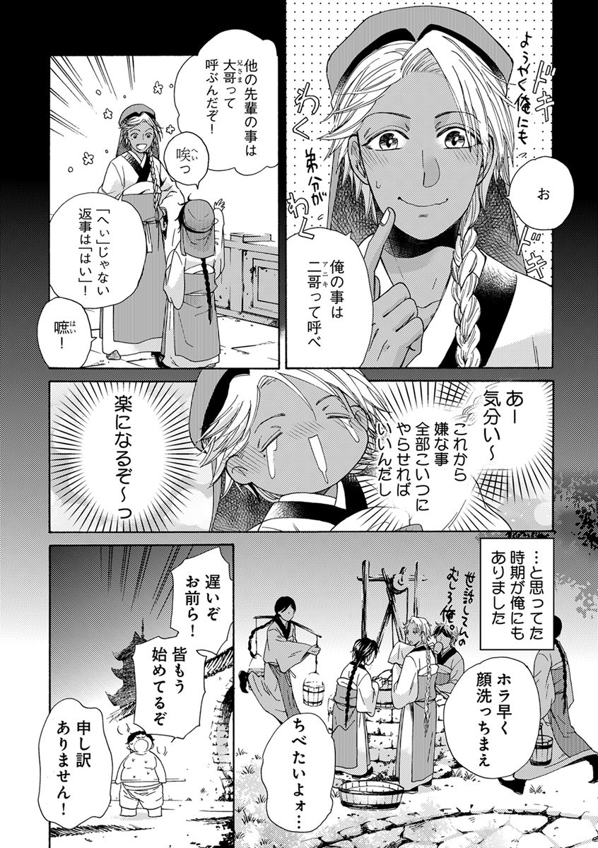 Itsuwari no Kangan page 8 full
