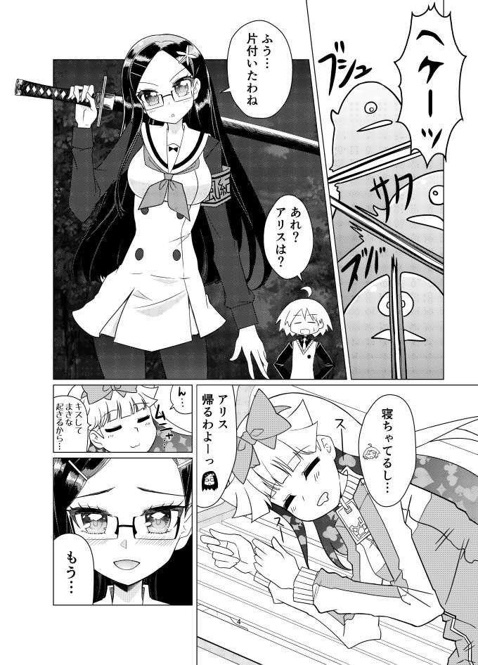 Maki Ari-chan Rabuho Ee Iku page 2 full