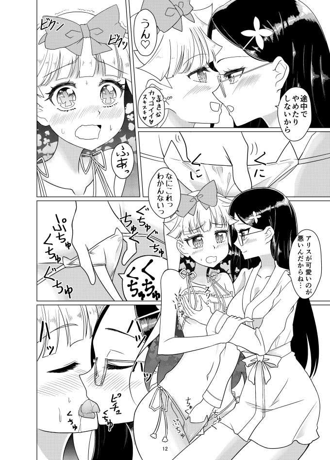 Maki Ari-chan Rabuho Ee Iku page 6 full