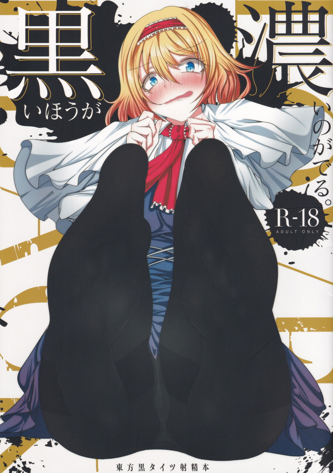 Kuroihou ga Koino ga Deru page 1 full