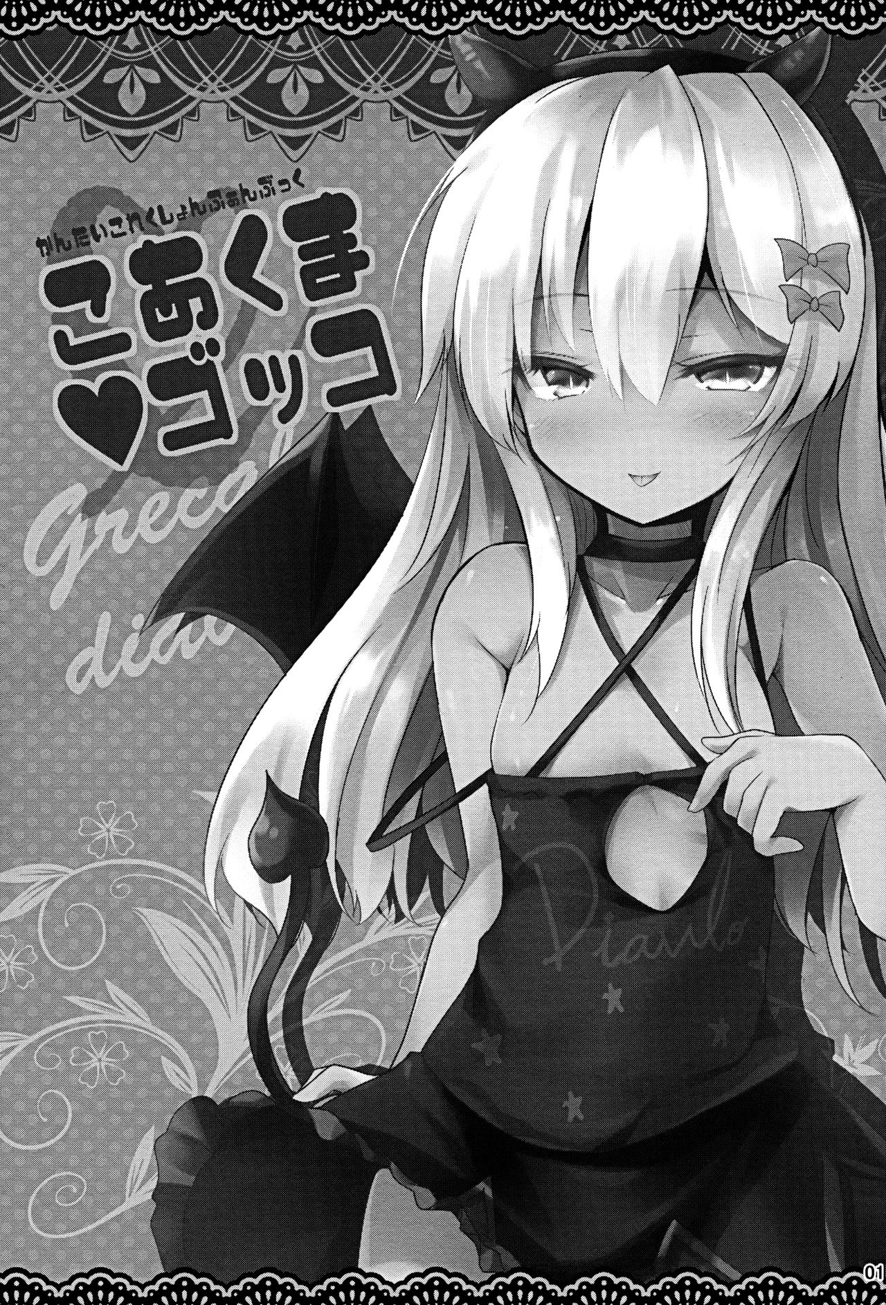 Koakuma Gokko page 2 full