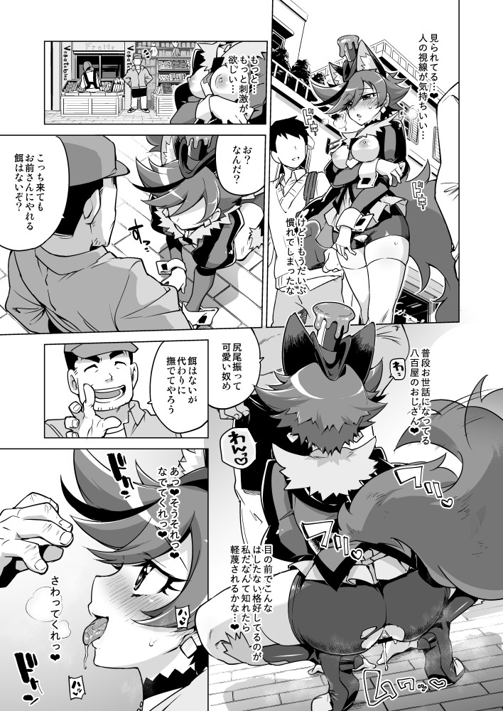 Chocolat-chan no Kirakira Roshutsu Juukan page 10 full