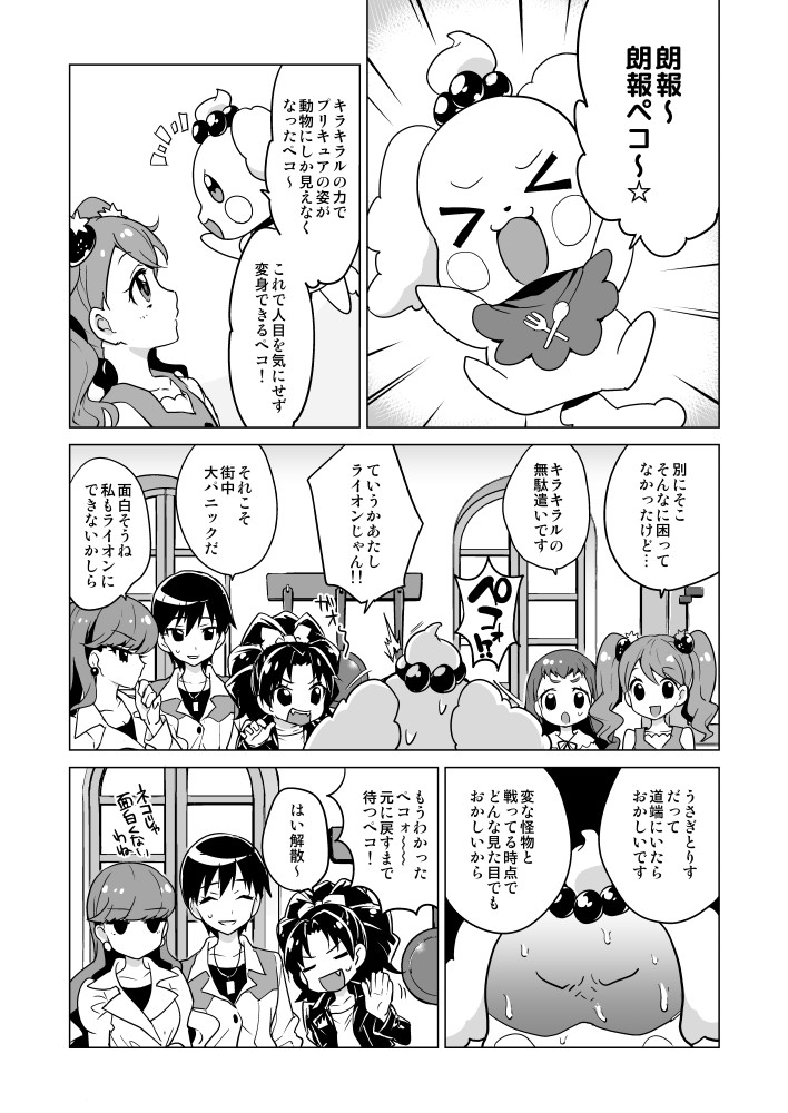 Chocolat-chan no Kirakira Roshutsu Juukan page 2 full
