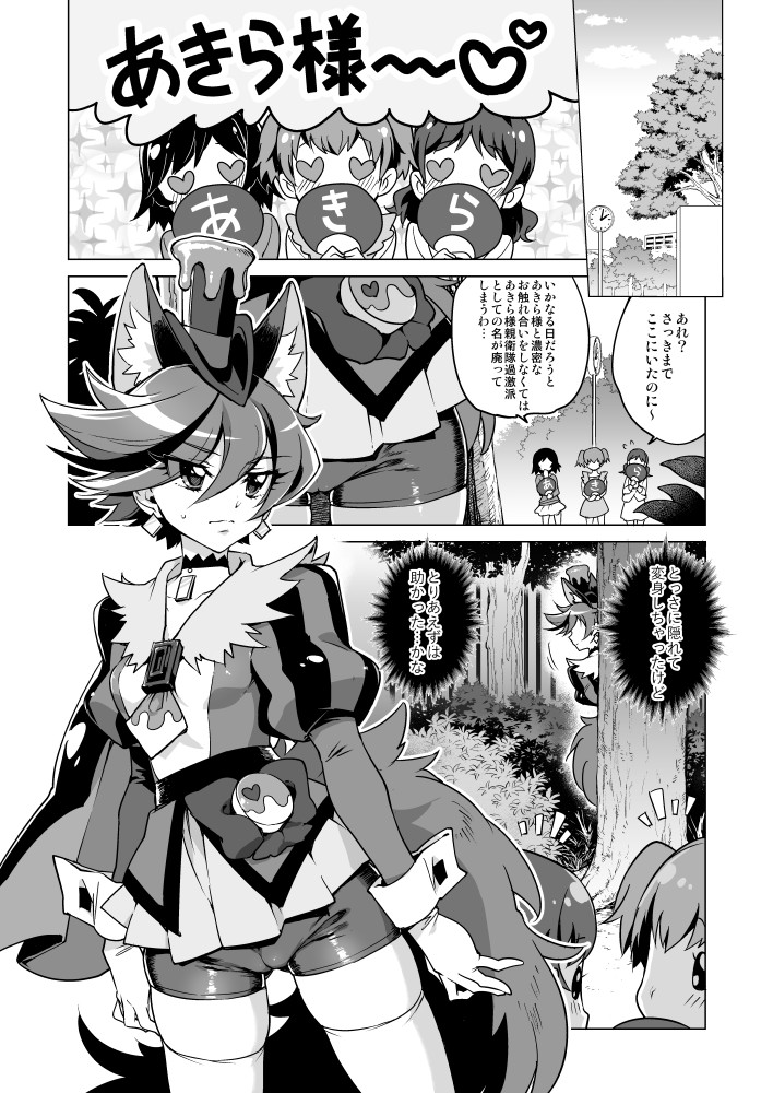 Chocolat-chan no Kirakira Roshutsu Juukan page 3 full