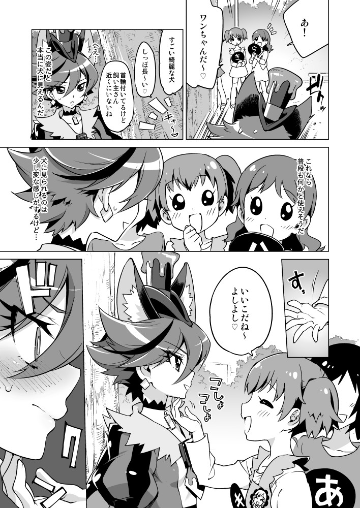Chocolat-chan no Kirakira Roshutsu Juukan page 4 full