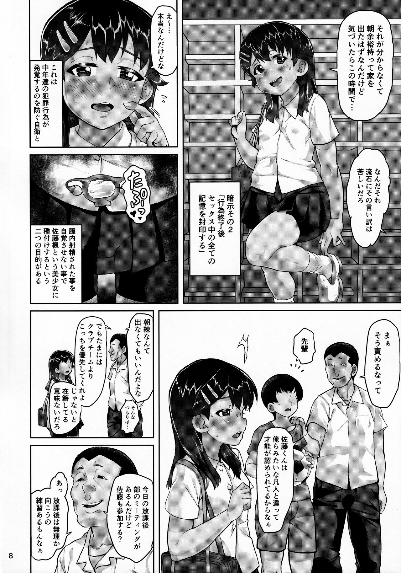Kaede-chan no Anji de Love Hame Club 2 page 7 full