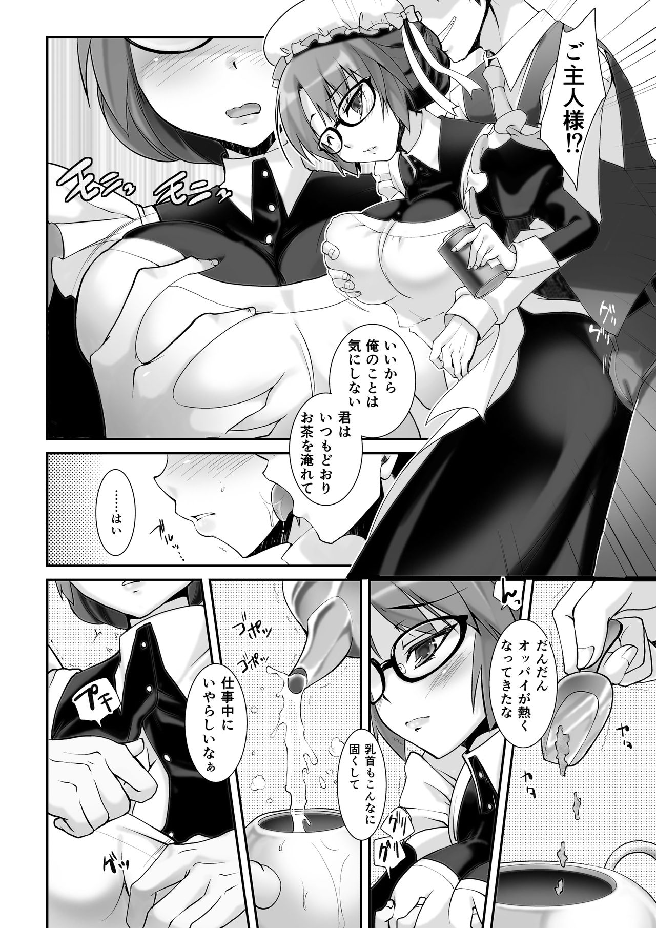 Classical Maid wa Fuku no Shita ni Sukebe o Kiteiru Mono da -MasPet Emily- page 8 full