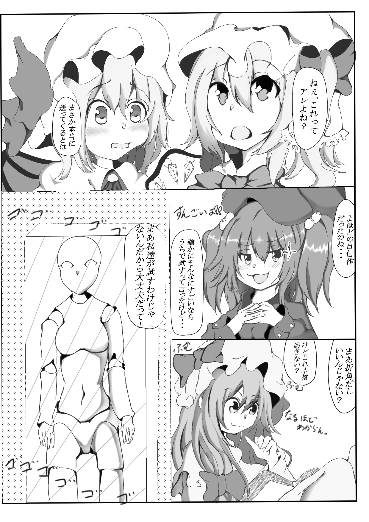 十六夜咲夜くすぐりまんが page 2 full