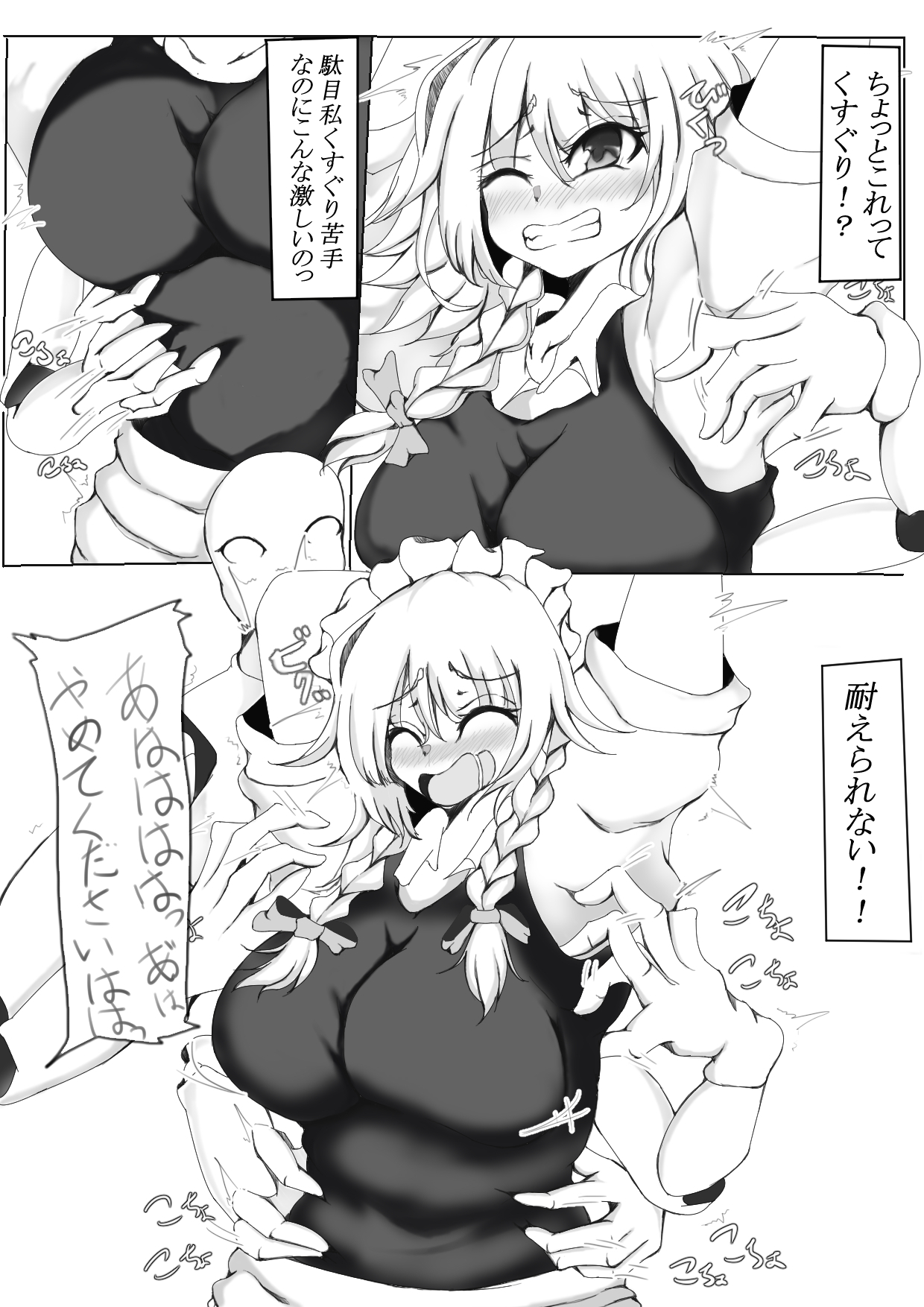 十六夜咲夜くすぐりまんが page 4 full