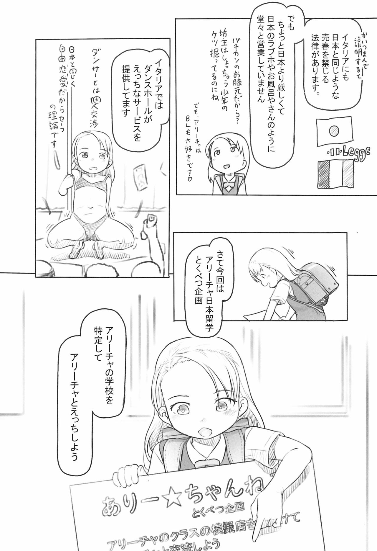 Ali-channel 4 Class no Mogiten de Ofuro-ya-san Debut shichaimashita page 7 full