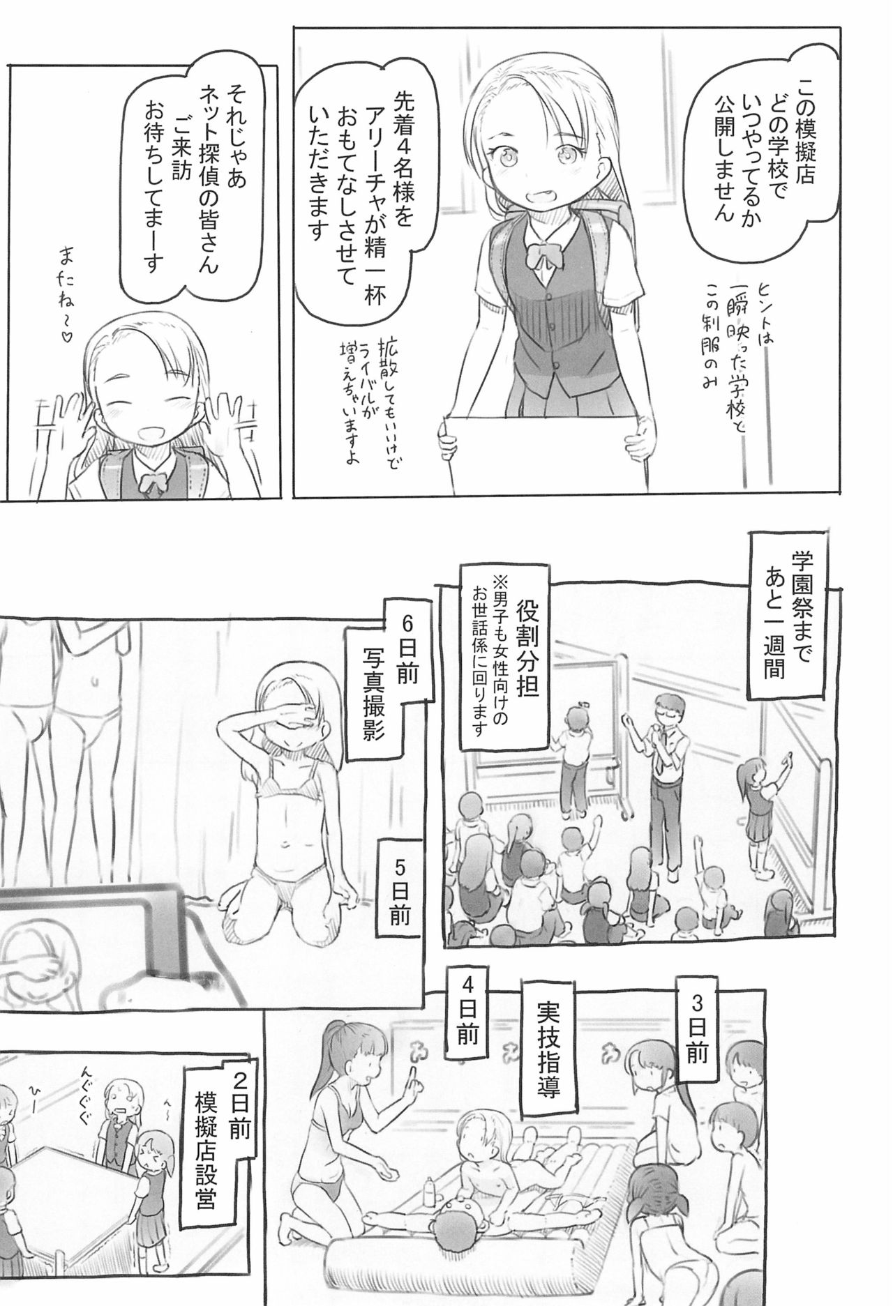 Ali-channel 4 Class no Mogiten de Ofuro-ya-san Debut shichaimashita page 8 full