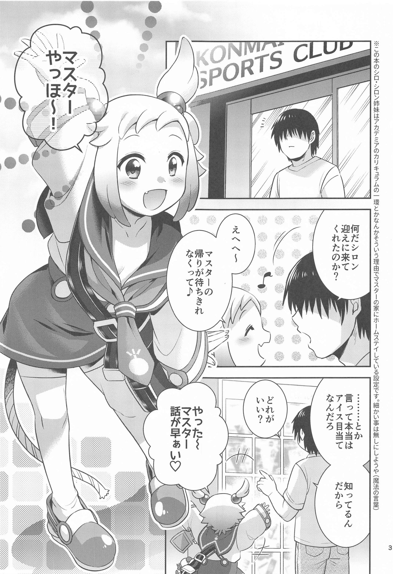 Shiron to LoveHo de Ecchi Suru page 2 full