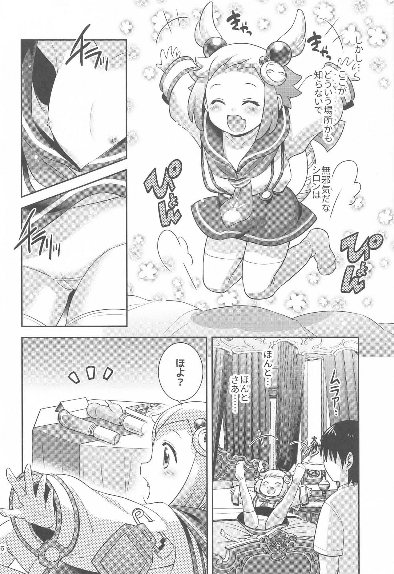 Shiron to LoveHo de Ecchi Suru page 5 full
