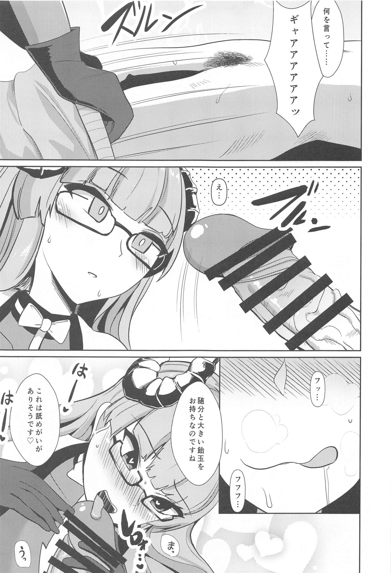 Tekketsu Inma Yobai Sakusei page 8 full