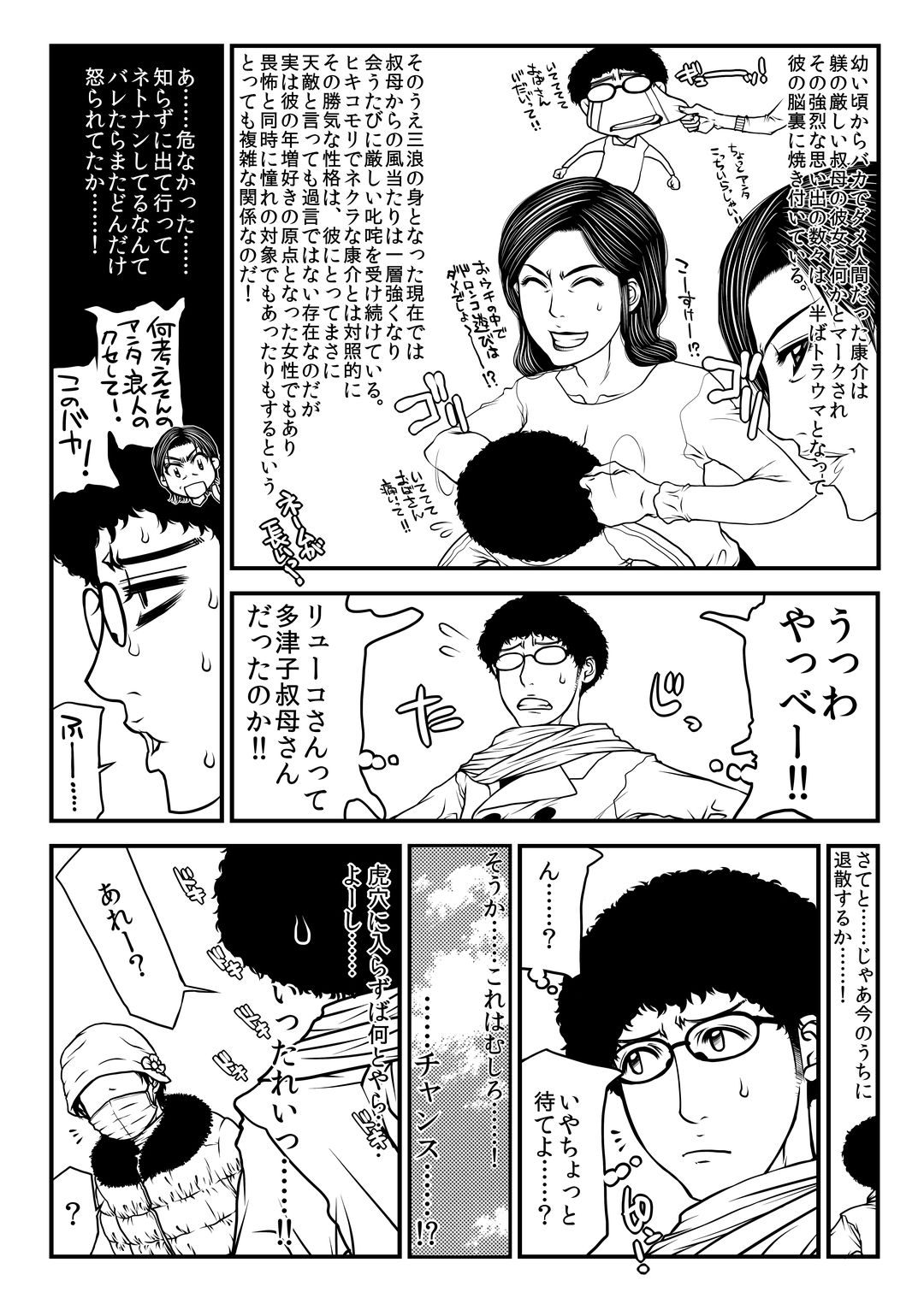 Tatsuko Oba-san no Toaru Ayamachi. page 8 full